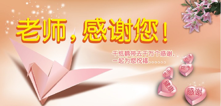 教师节